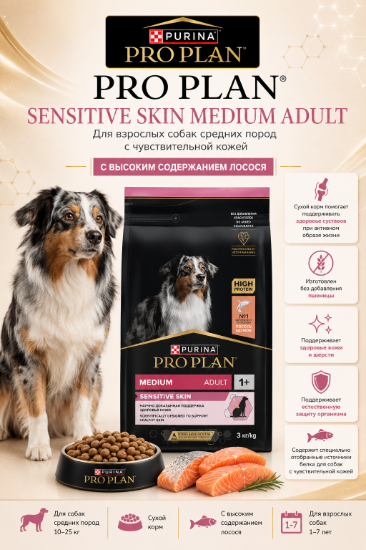 Изображение PRO PLAN SENSITIVE SKIN PUPPY MEDIUM