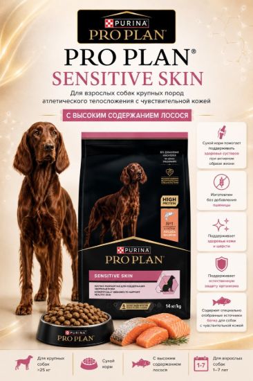Изображение PRO PLAN SENSITIVE SKIN
