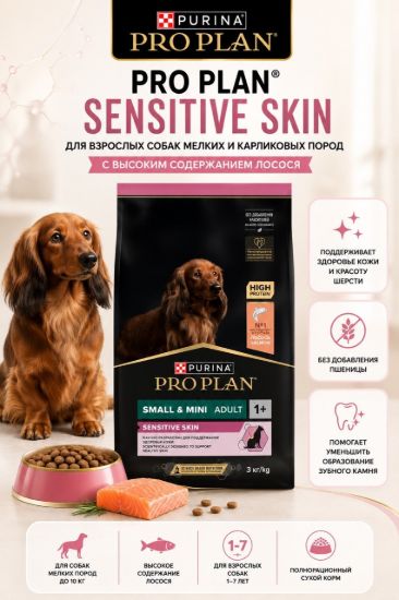 Изображение PRO PLAN SENSITIVE SKIN