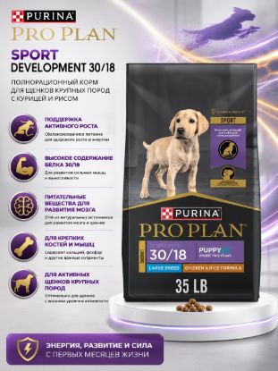 Изображение PRO PLAN SPORT DEVELOPMENT 30/18