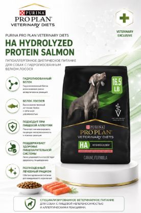 Изображение PURINA PRO PLAN VETERINARY DIETS HA HYDROLYZED PROTEIN SALMO