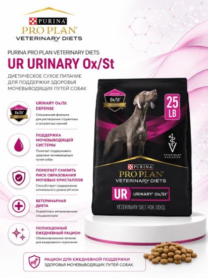Изображение PURINA PRO PLAN VETERINARY DIETS UR URINARY OxSt