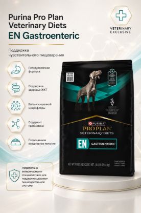 Изображение Pro Plan Veterinary Diets EN Gastroenteric