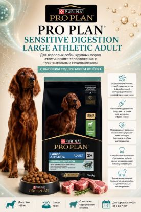 Изображение PRO PLAN SENSITIVE DIGESTION LARGE ATHLETIC ADULT