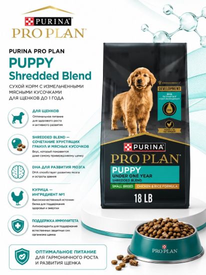 Изображение PURINA PRO PLAN PUPPY Shredded Blend