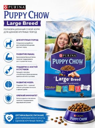 Изображение PUPPY CHOW Large Breed