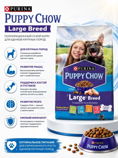 Изображение PUPPY CHOW Large Breed