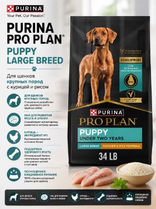 Изображение PURINA PRO PLAN PUPPY LARGE BREED
