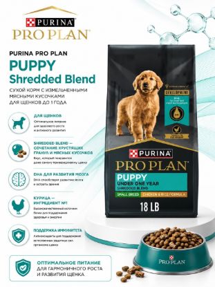 Изображение PURINA PRO PLAN PUPPY Shredded Blend