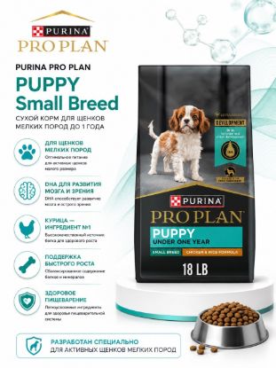 Изображение PURINA PRO PLAN PUPPY Small Breed