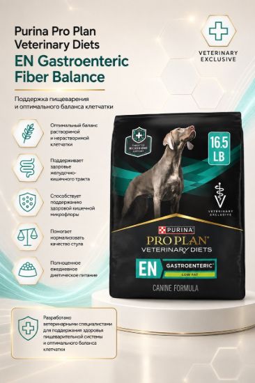 Изображение Purina Pro Plan Veterinary Diets EN Gastroenteric Fiber Balance