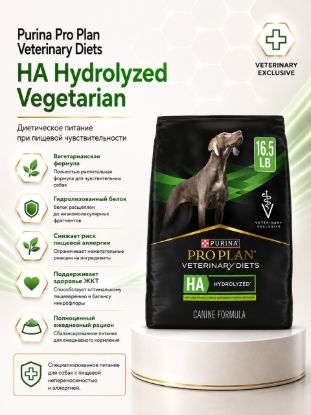 Изображение Purina Pro Plan Veterinary Diets HA Hydrolyzed Vegetarian