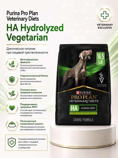 Изображение Purina Pro Plan Veterinary Diets HA Hydrolyzed Vegetarian
